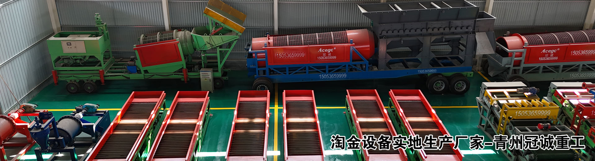 移動(dòng)式離心選礦車